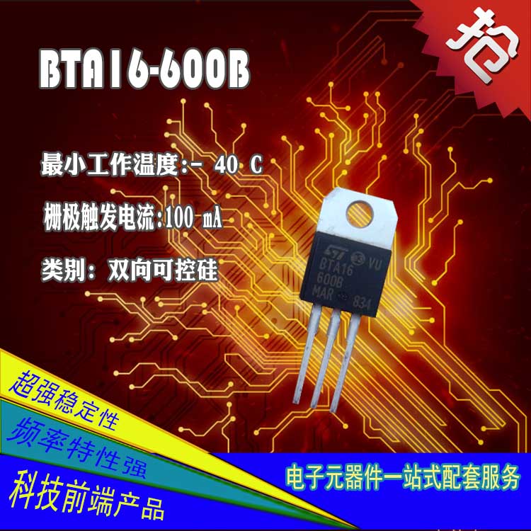 BTA16-600BRG04三极管