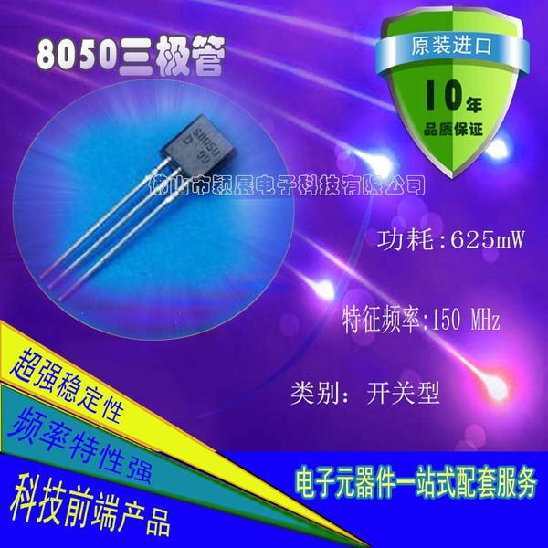 三级管8050①