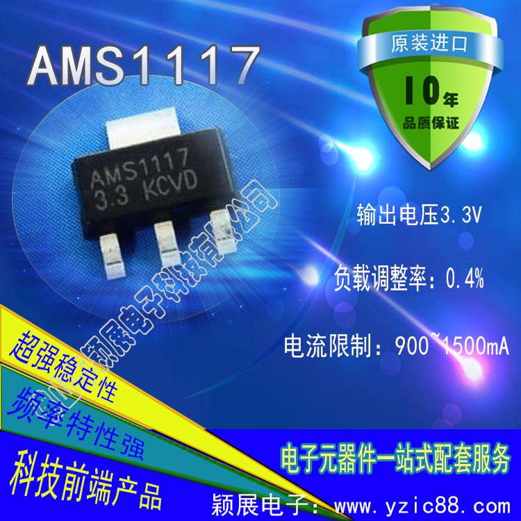 AMS1117稳压ic芯片