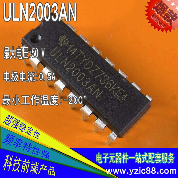进口原装现货ULN2003AN集成电路IC批发