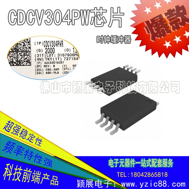 进口芯片CDCV304PW时钟缓冲器特价批发