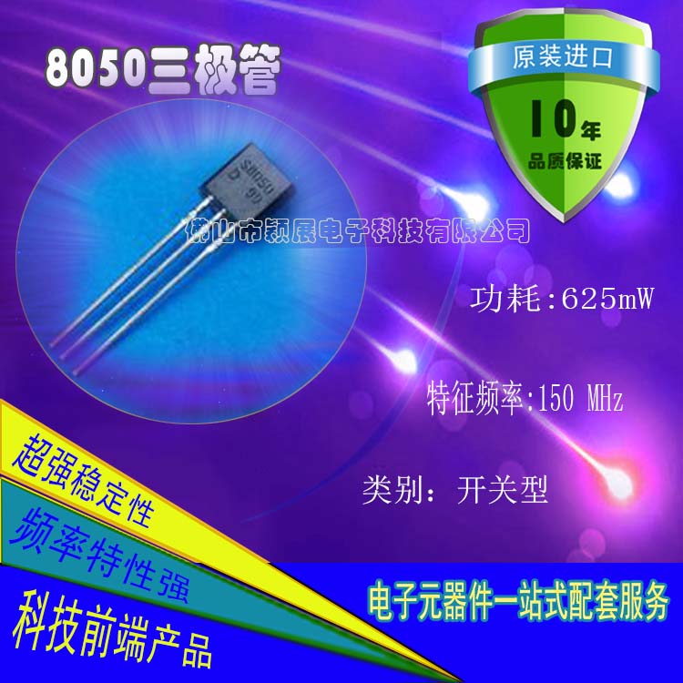 原装8050三极管参数|供应商|价格